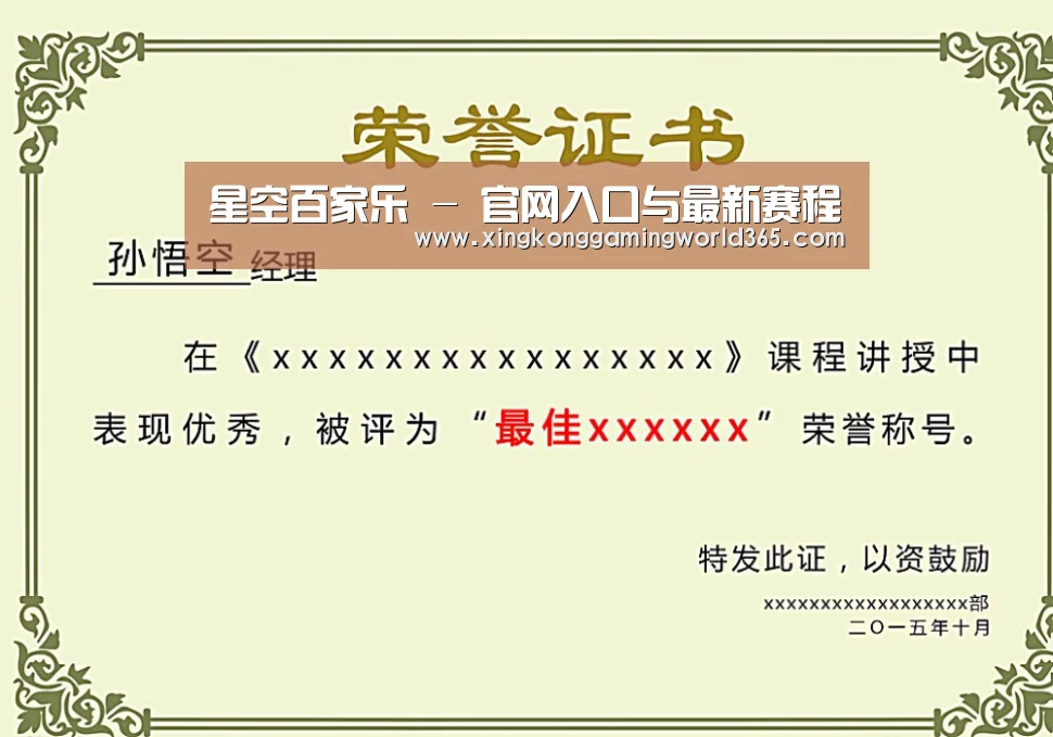 荣誉证书一