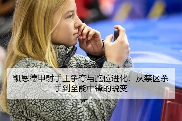 kai-en-de-jia-she-shou-wang-zheng-duo-yu-pao-wei-jin-hua-cong-jin-qu-sha-shou-dao-quan-neng-zhong-feng-de-tui-bian-2-529.jpg