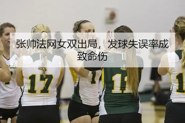 zhang-shuai-fa-wang-nv-shuang-chu-ju-fa-qiu-shi-wu-lv-cheng-zhi-ming-shang-3-487.jpg