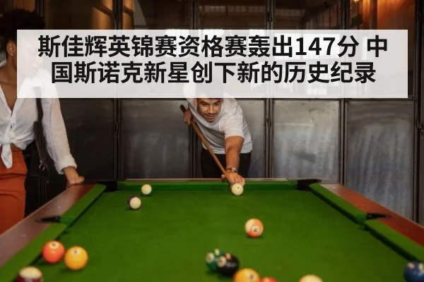 snooker match
