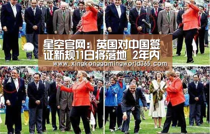星空官网:英国对中国签证新规11日将落地 2年内可多次入境(图2) 星空官网
