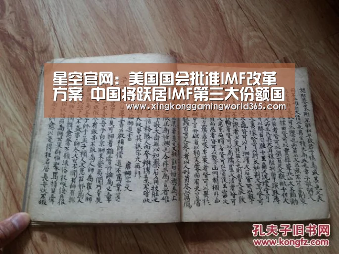 星空官网:美国国会批准IMF改革方案 中国将跃居IMF第三大份额国(图1) 星空赛事