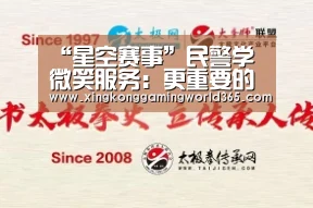 “星空赛事”民警学微笑服务:更重要的是心中有民(图1) 星空赛事